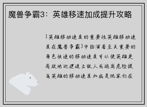 魔兽争霸3：英雄移速加成提升攻略