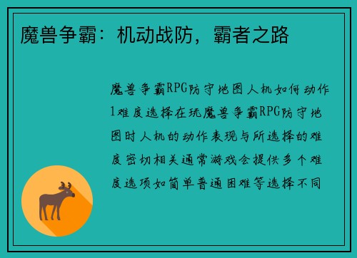 魔兽争霸：机动战防，霸者之路