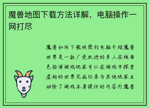 魔兽地图下载方法详解，电脑操作一网打尽